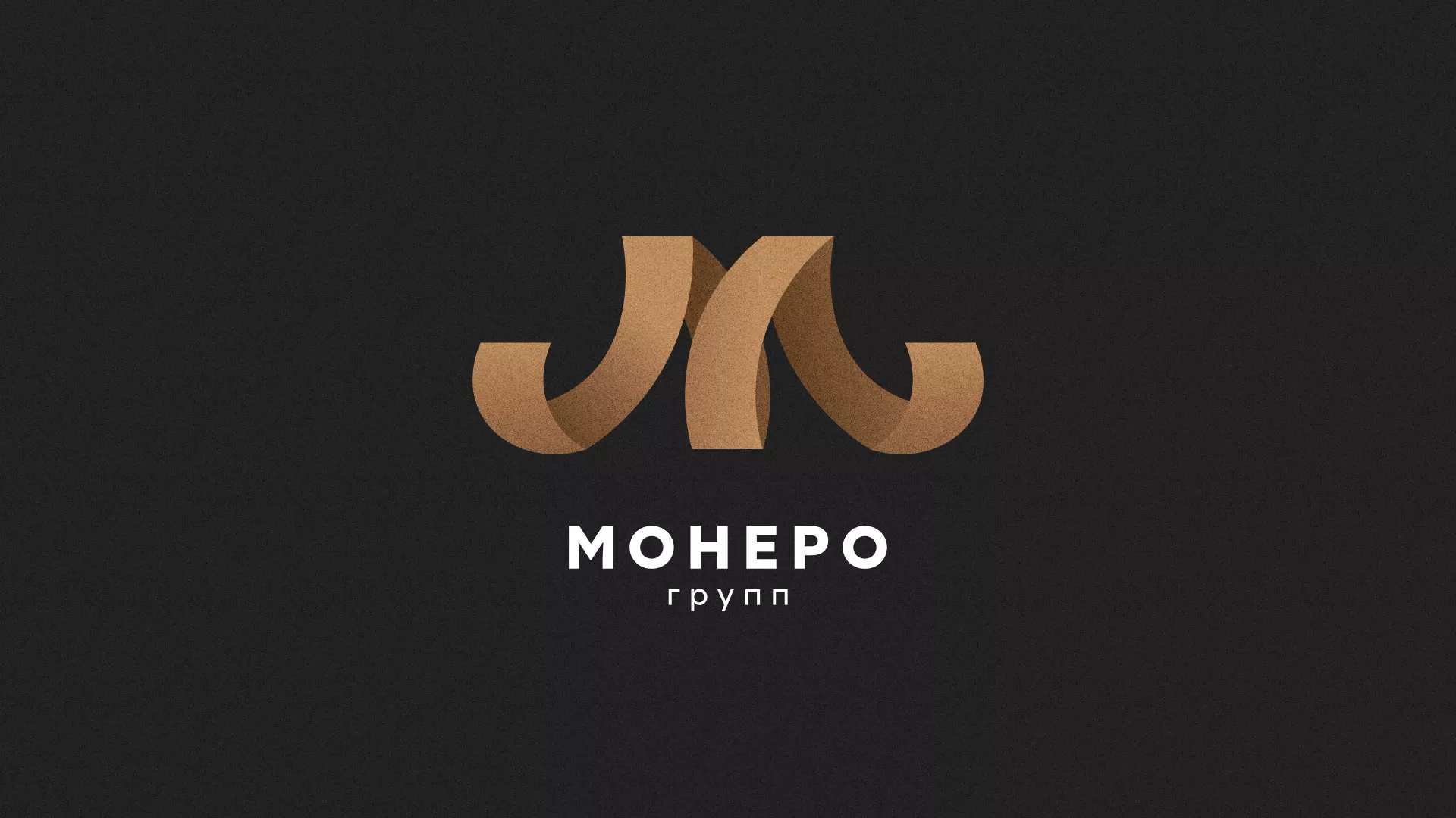 Разработка логотипа для компании «Монеро групп» в Славске